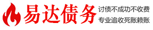 陵川债务追讨催收公司